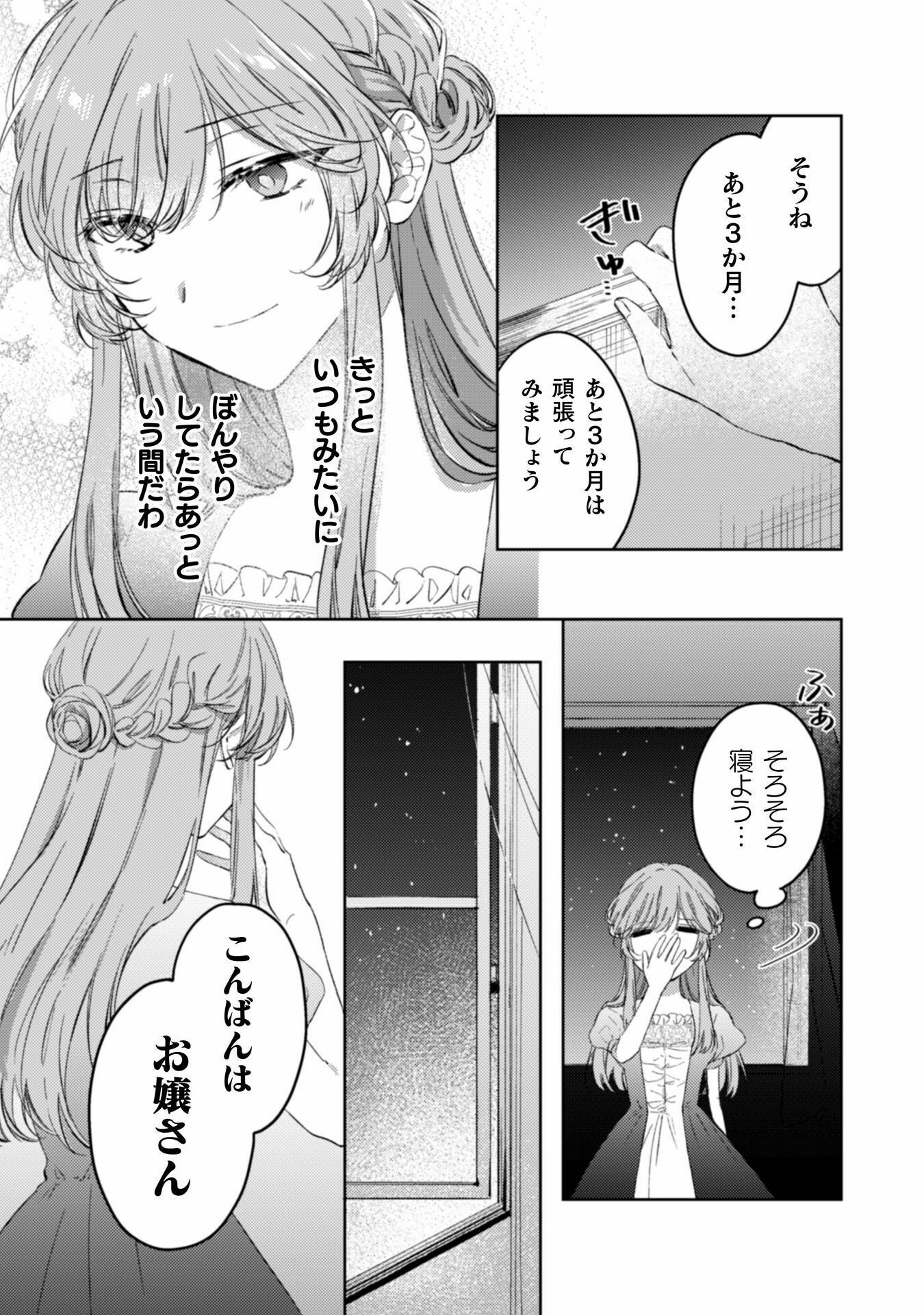 Yuurei Denka to Watashi no Himitsu no Oshaberi - Chapter 1 - Page 19